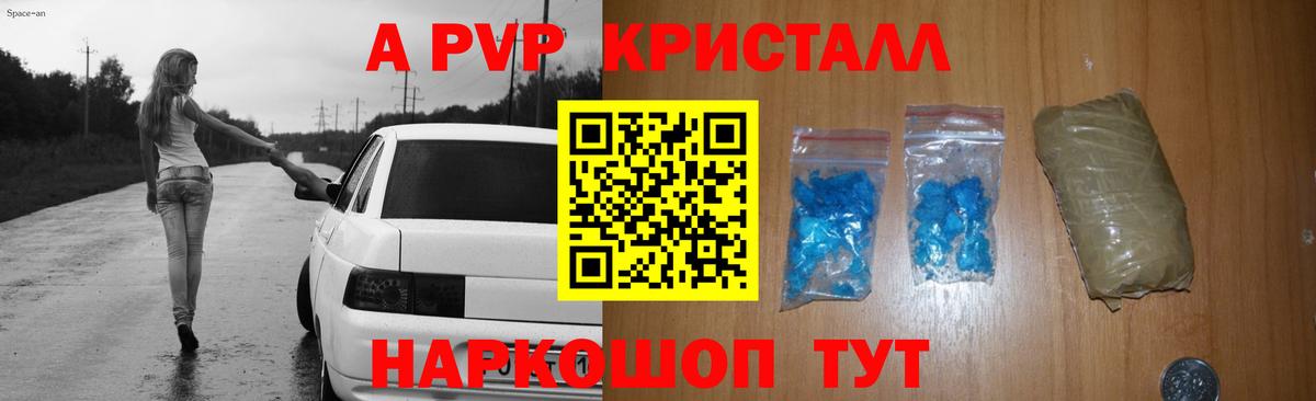 Первоуральск  A-PVP VHQ  Вход с VPN  APVP Crystall 
