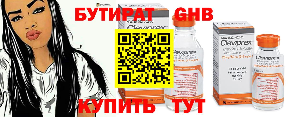 Бутират BDO Первоуральск