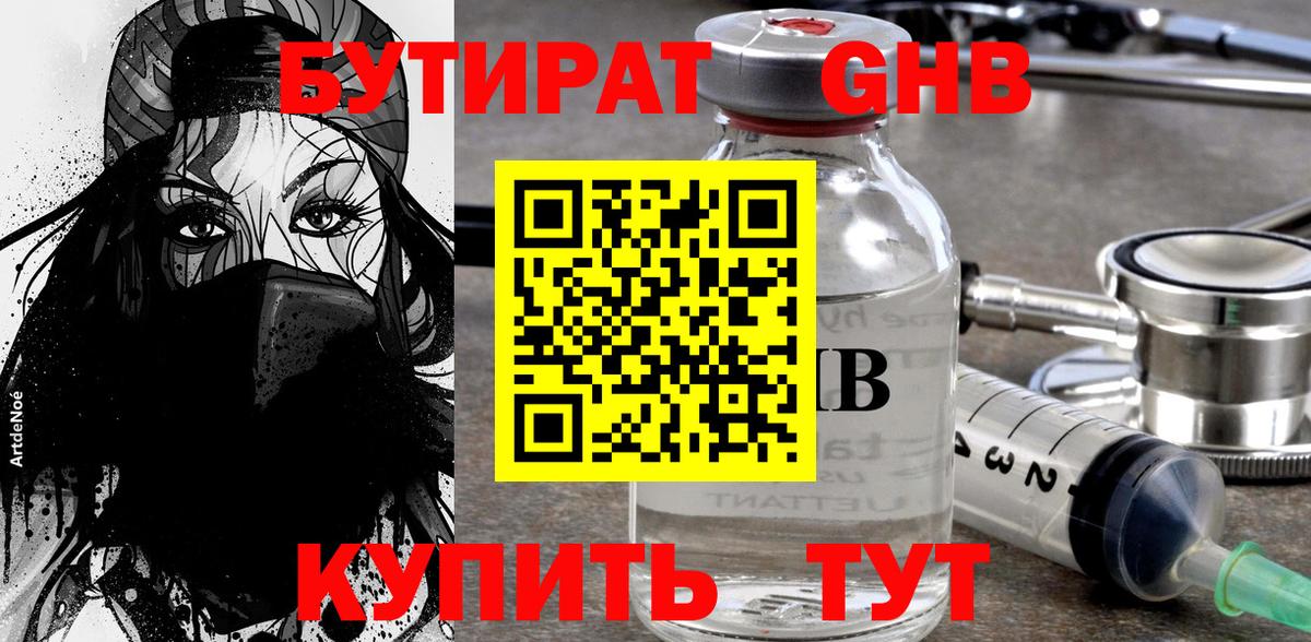 БУТИРАТ  Бутират оксана  Вход с VPN  Первоуральск 