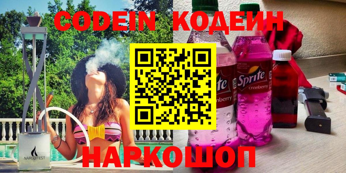 Кодеин Purple Drank Первоуральск