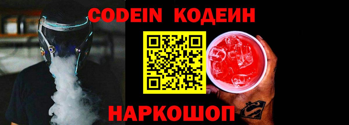 Первоуральск  Codein напиток Lean (лин)  Вход с VPN 