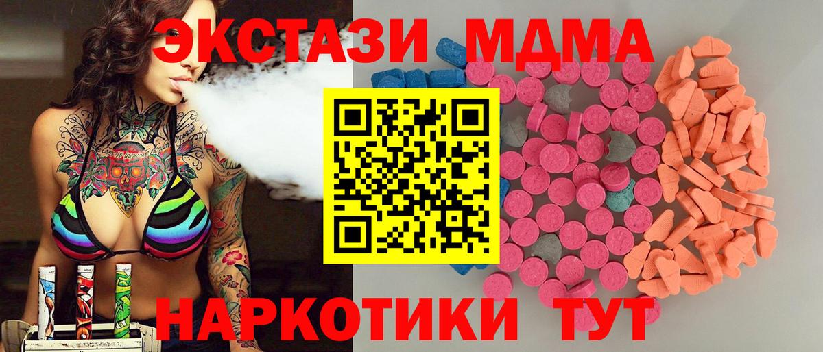 Экстази MDMA Первоуральск