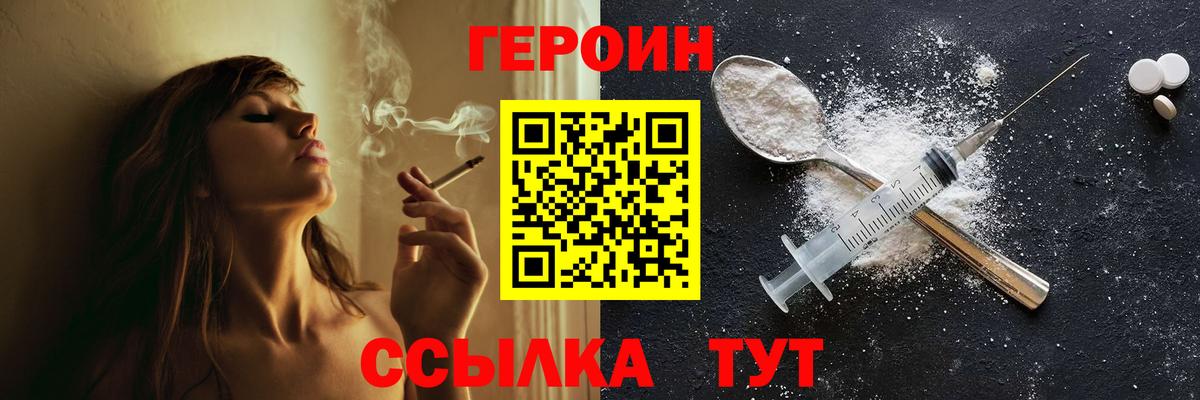 ГЕРОИН  Вход с VPN  Первоуральск  ГЕРОИН Афган 