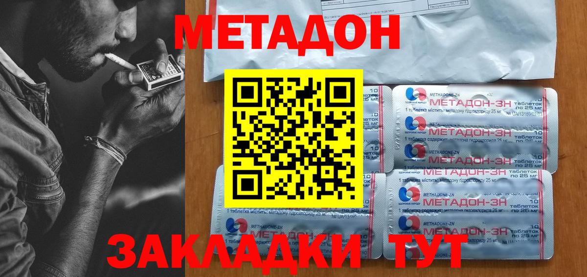 Метадон methadone Первоуральск