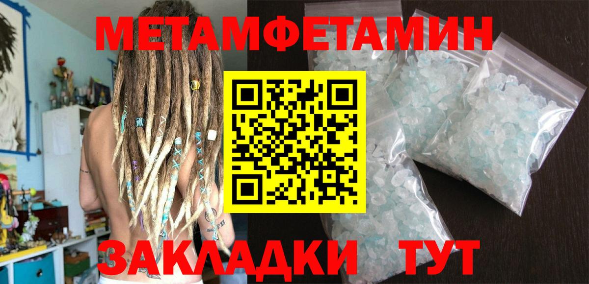 МЕТАМФЕТАМИН кристалл Первоуральск